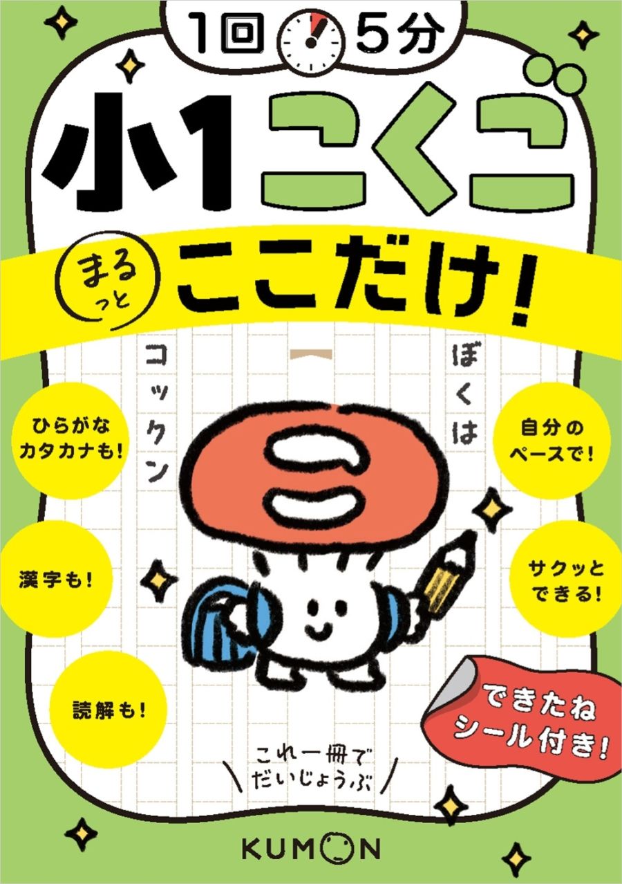 小学低学年におすすめ | KUMON SHOP