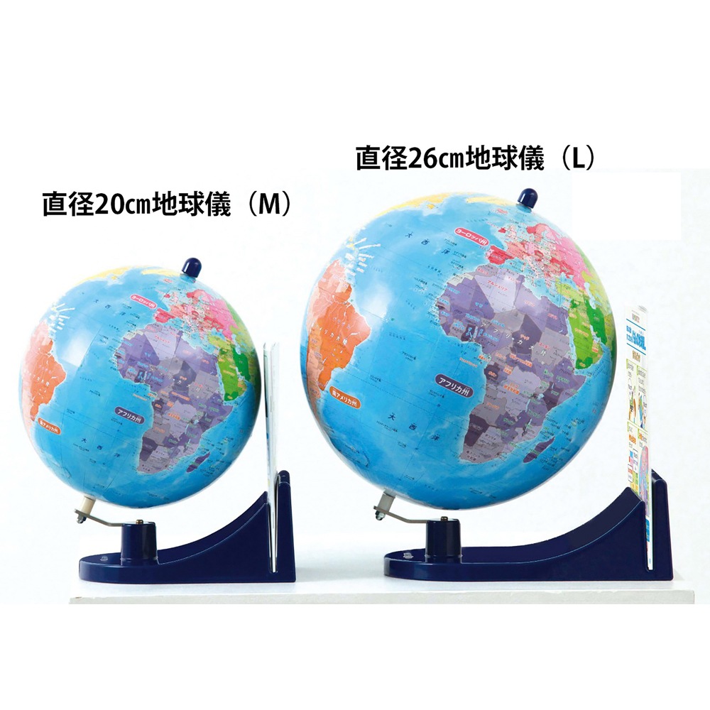 知らない国がすぐに見つかる くもんの地球儀 L | すべての商品