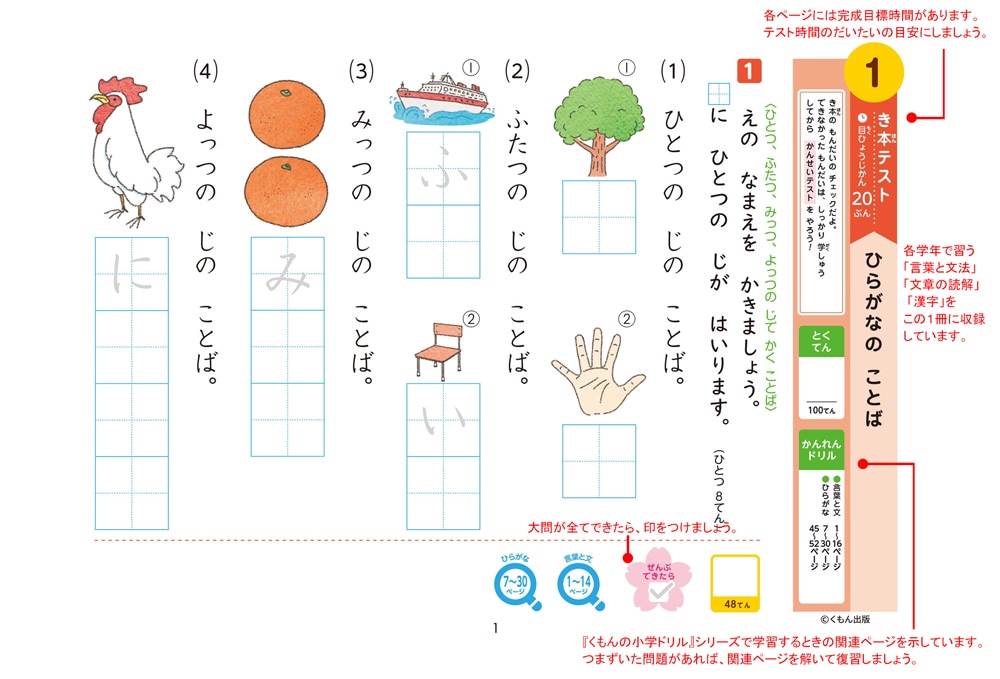 国語1年生学力チェックテスト | すべての商品 | | KUMON SHOP