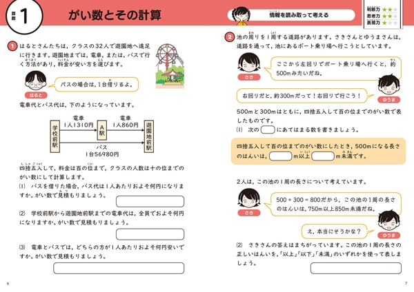 思考力トレーニング 算数・国語 小学4年生 | 問題集・参考書,小学生