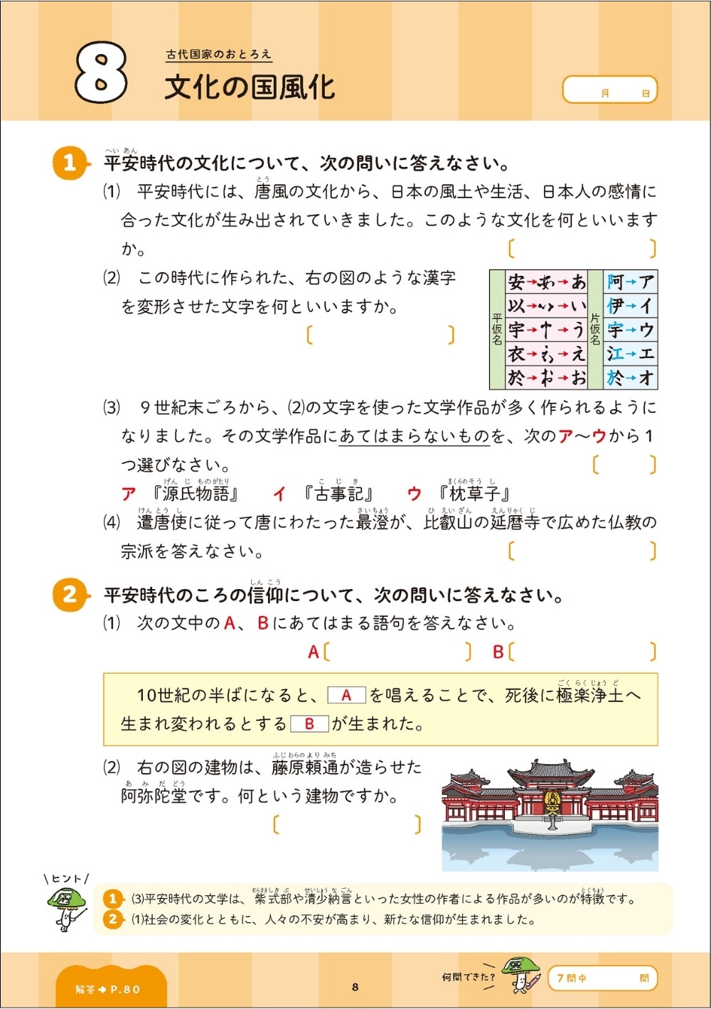 1回5分 中学歴史ここだけ！ 大事な基礎をこの1冊で | すべての商品