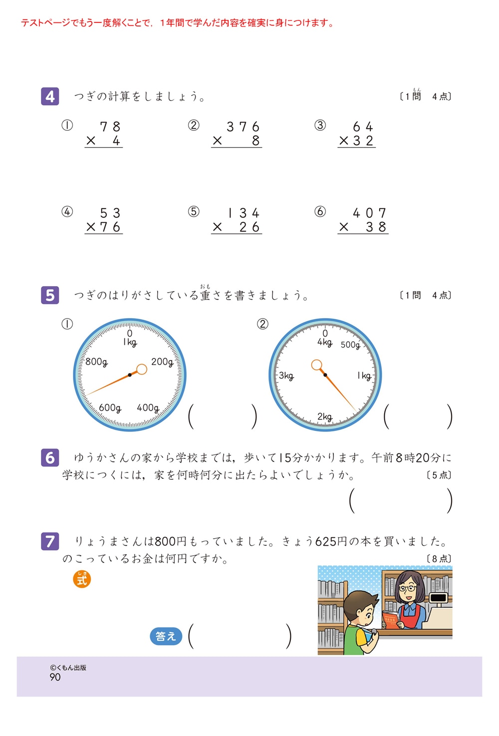 学力チェックテスト算数3年生 | すべての商品 | | KUMON SHOP