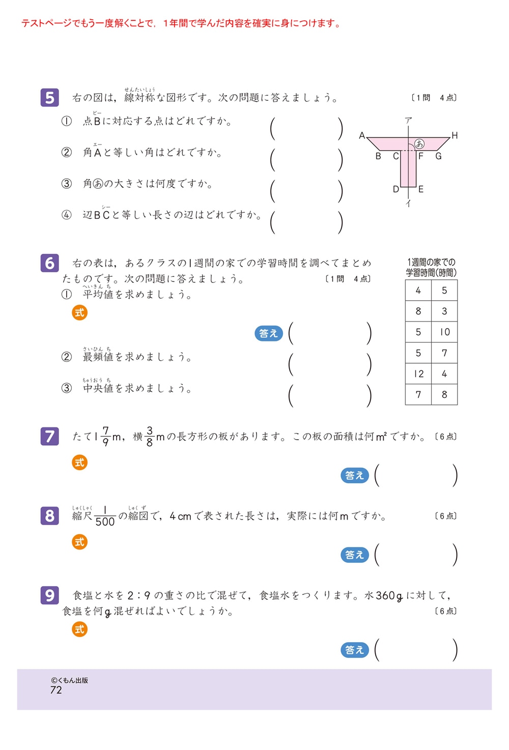 学力チェックテスト算数6年生 | すべての商品 | | KUMON SHOP