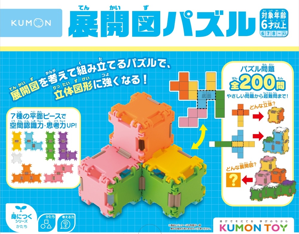 展開図パズル | 知育玩具（KUMON TOY）,身につく,かたち | | KUMON SHOP