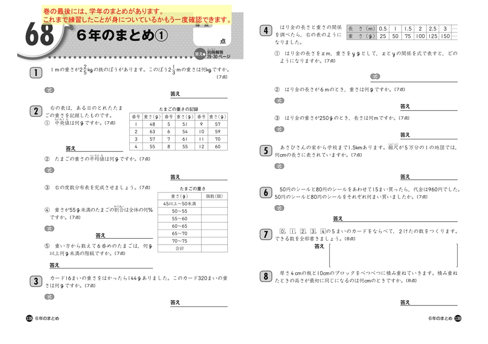 小学6年生 文章題にぐーんと強くなる | すべての商品 | | KUMON SHOP