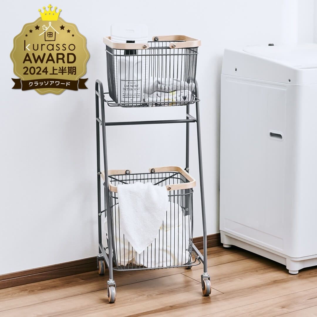 Mash】 リヴ キャリーバスケットワゴンS｜洗濯・ランドリー用品