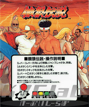 餓狼伝説 (MVS) | アーケードゲーム基板,SNK | KVClab. WebShop