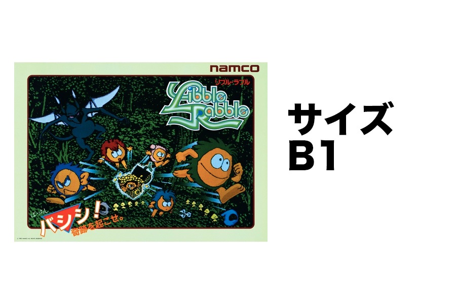 新品】 「リブルラブル01」 復刻ナムコレジェンダリーポスター