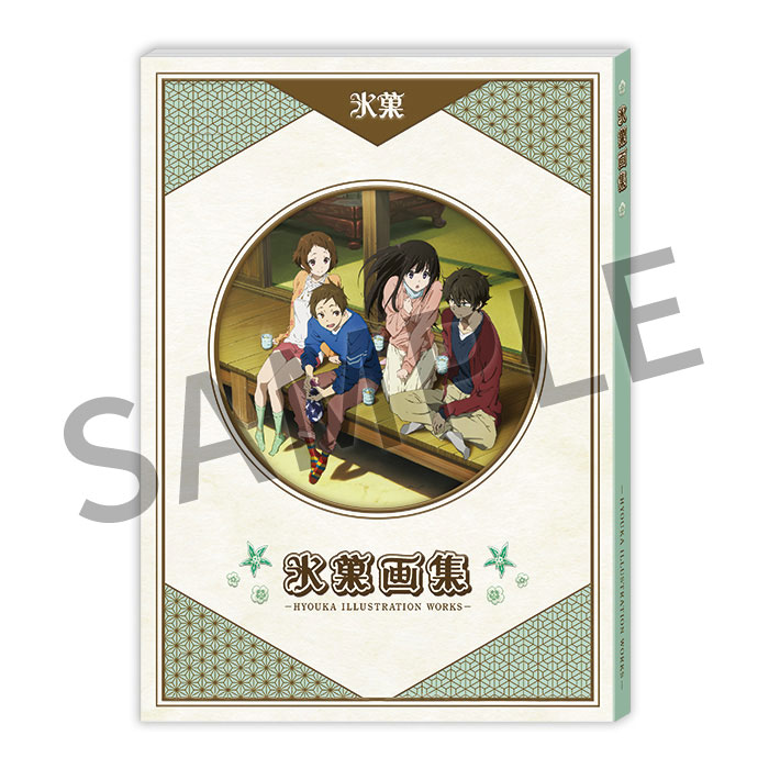 氷菓 イラスト集、線画集上下2冊計3冊セット 氷菓 原画集 コレクション