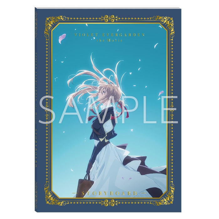 劇場版 ヴァイオレット・エヴァーガーデン STORYBOARD【在庫品】