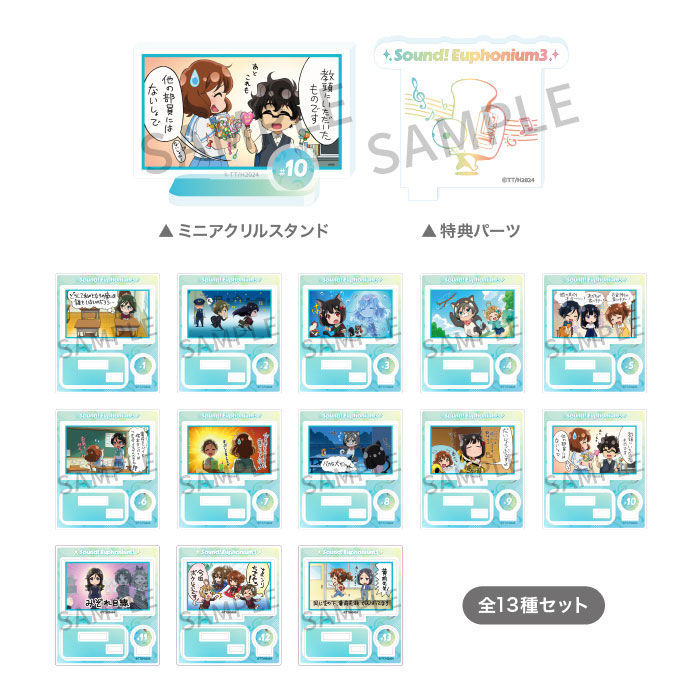 響け！ユーフォニアム3 ミニアクリルスタンドコンプリートBOX【エンド