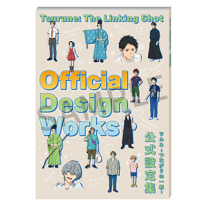 ツルネ －つながりの一射－ 公式設定集