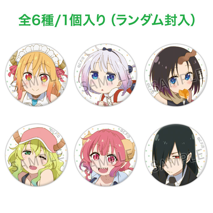 京アニハンドメイド缶バッジ 【小林さんちのメイドラゴンS】【在庫品】