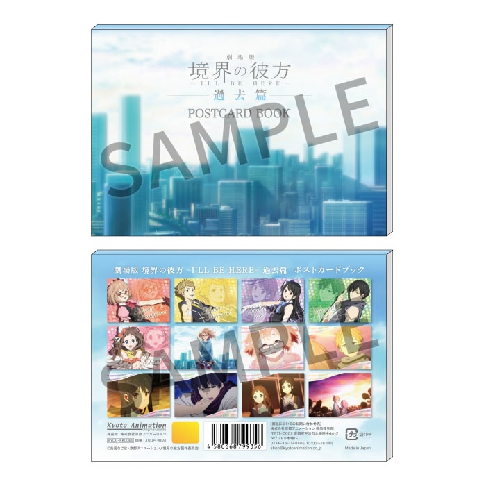 劇場版 境界の彼方 -I'LL BE HERE- 過去篇 ポストカードブック【在庫品