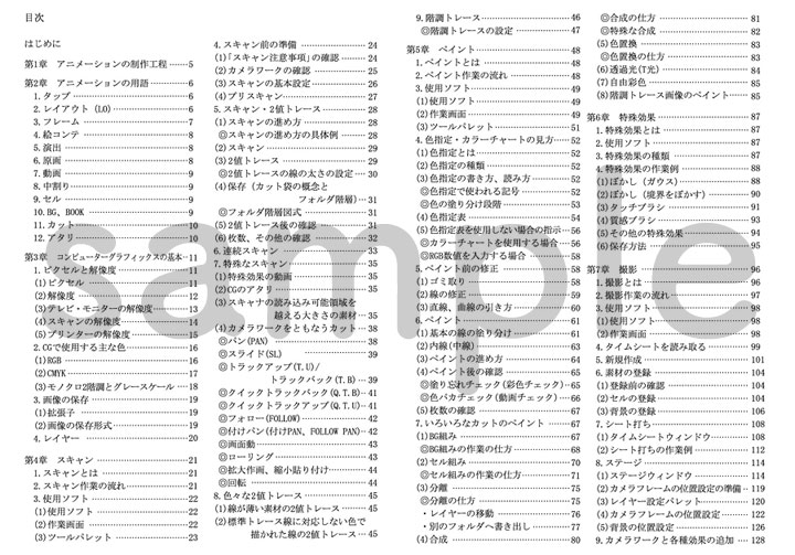 京都アニメーション版 仕上げ・撮影の手引き【在庫品】