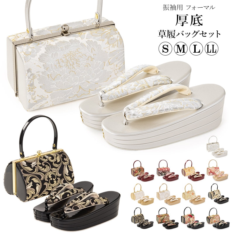 草履バッグセット 成人式 結婚式 フォーマル 厚底草履 あしなが効果