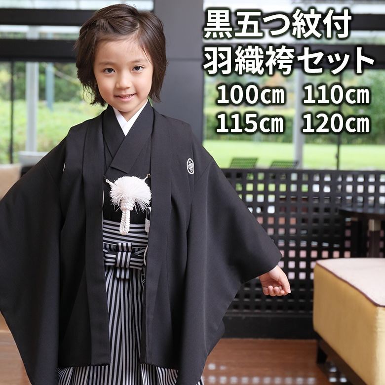 七五三 男の子 着物 フルセット 羽織 袴 黒紋付袴セット 着付け小物