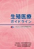 発行元から探す,日本生殖医学会 | KaLib Store（株式会社杏林舎）