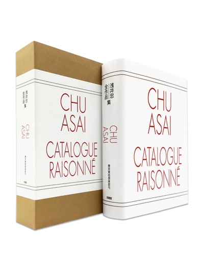 浅井忠全作品集｜求龍堂