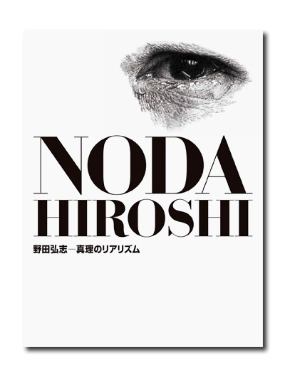 野田弘志 府中刑務所 1985年 鉛筆画 野田弘志府中刑務所1985年鉛筆画