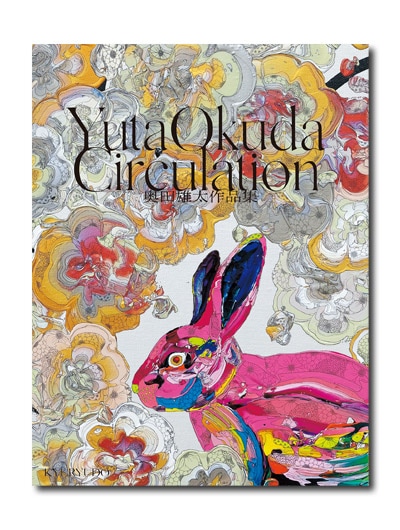 奥田雄太作品集 Circulation｜求龍堂