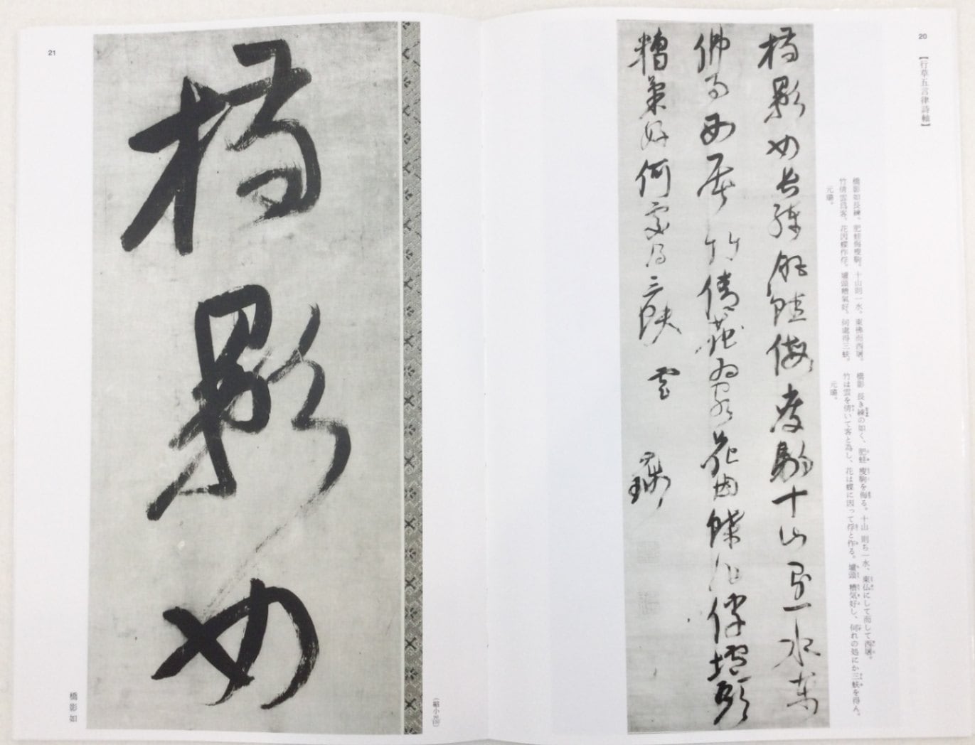 書学大系 第1〜第五帙51冊＋研究篇14