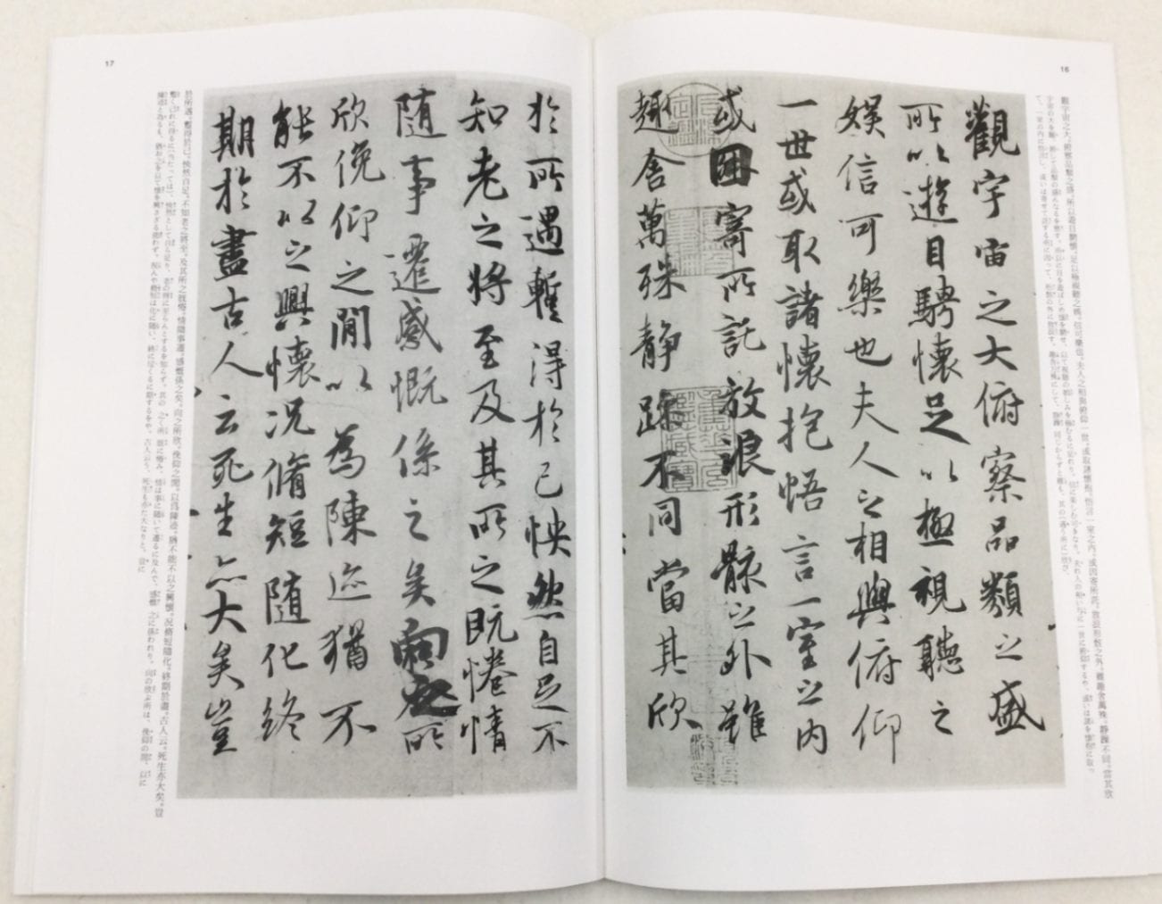 公式 中国歴代法書名蹟全集全10巻 東京堂出版中国歴代法