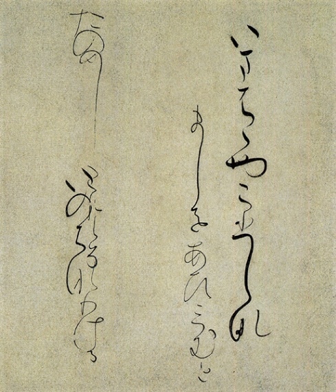 日本名筆選 第十六巻 升色紙[伝藤原行成]｜書道用品の半紙や筆、墨など