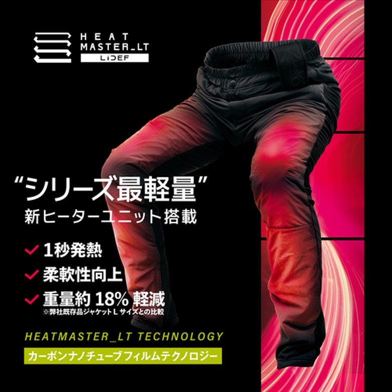 送料無料】HEAT MASTER(ヒートマスター)12Vヒートインナーパンツ LT