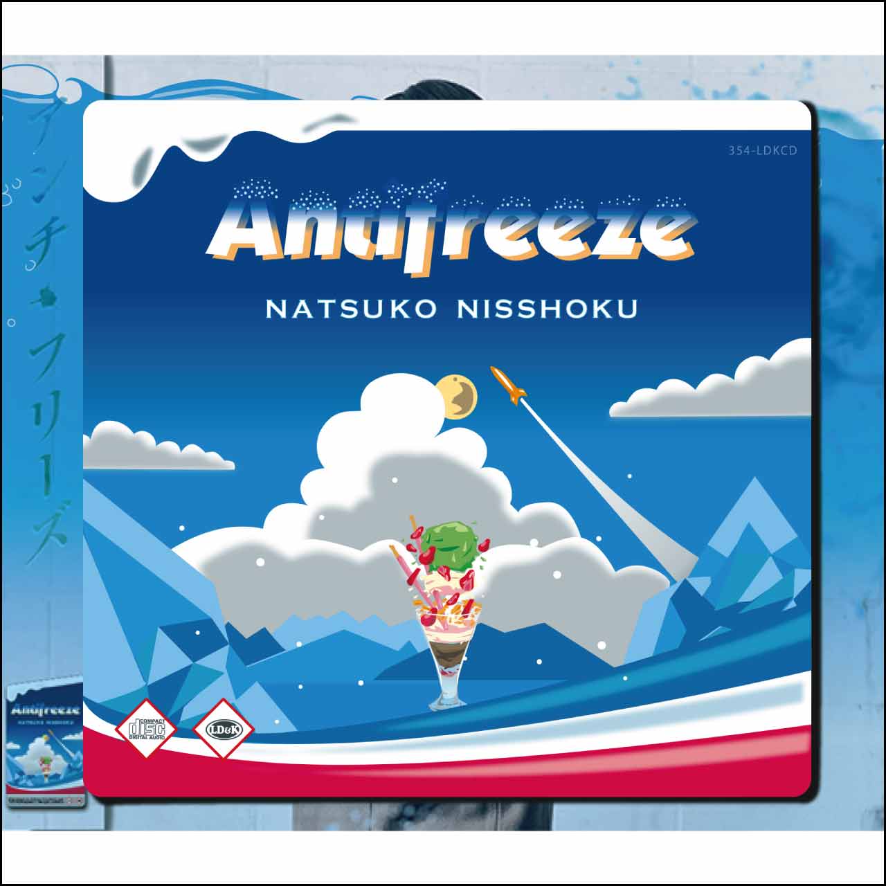 日食なつこ LAGOON【廃盤】 日食なつこ LAGOON【廃盤】 日食なつこ