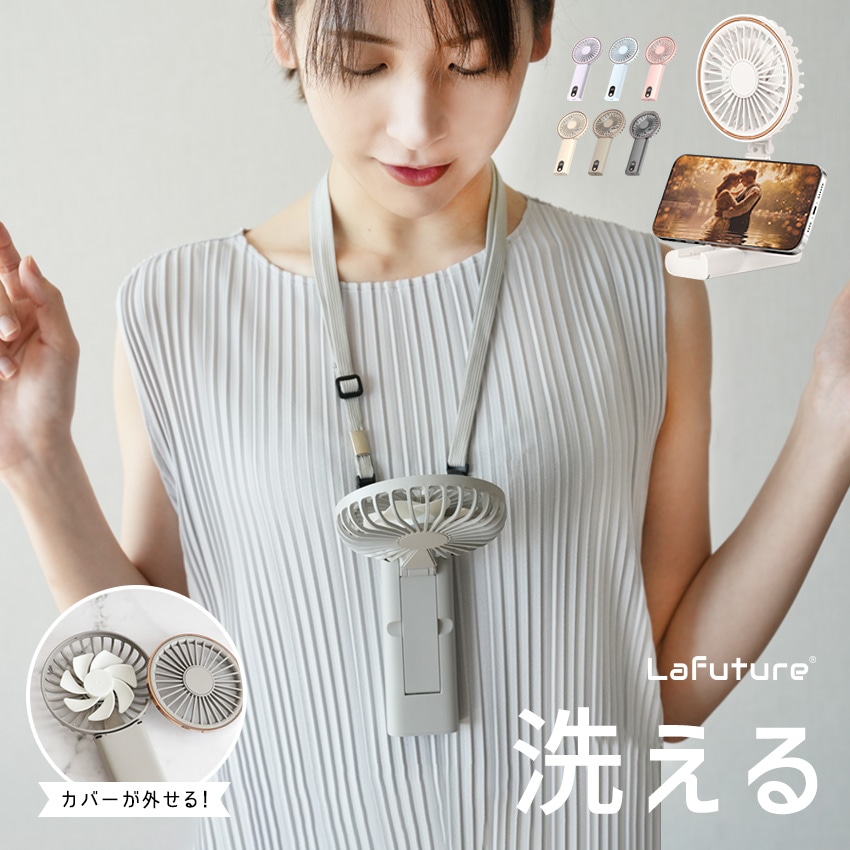 LaFuture】丸型ハンディファン 首かけ 静音 カバー着脱 ストラップ 首
