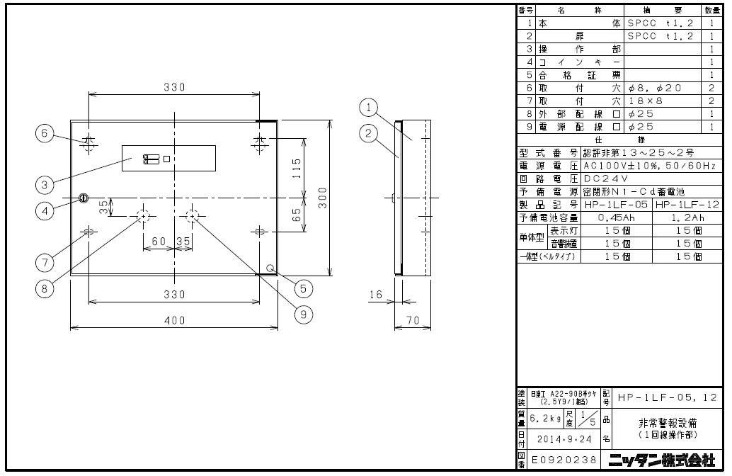 2022年製非常警報設備 一体型 操作盤 HP-1LF-17 操作部 - 非常警報設備