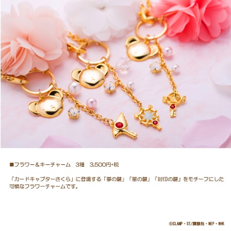 カードキャプターさくら フラワー＆キーチャーム 夢の鍵 | カード
