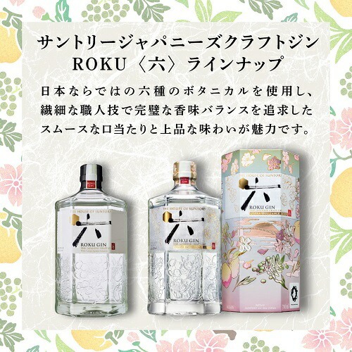 送料無料 サントリー ROKU 六 GIN 2本セット OSAKA BRILLIANCE EDITION