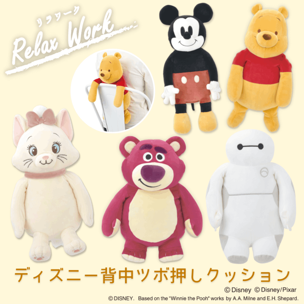 ディズニー リラワーク 背中ツボ押しクッション