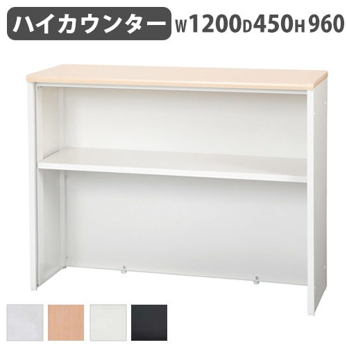受付カウンター ハイカウンター 幅1800×奥行450×高さ960mm STC-1800