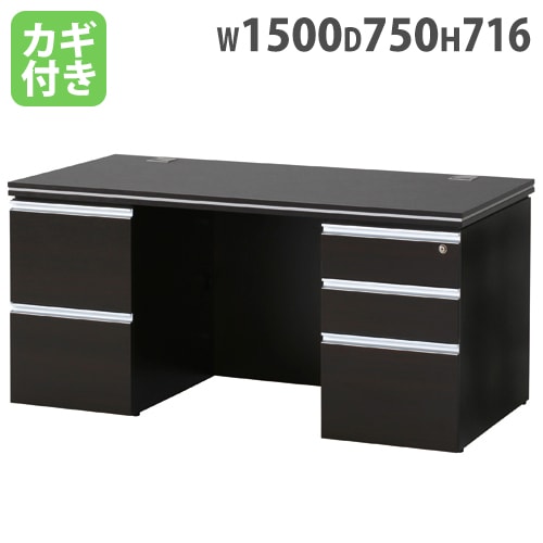 役員デスク 幅1500×奥行750mm エグゼクティブデスク 両袖机 MMD-1575