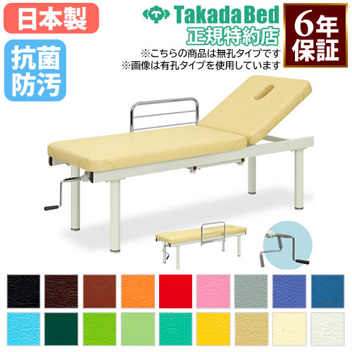 施術台 マッサージベッド リクライニング エステ ベッド TB-113（商品
