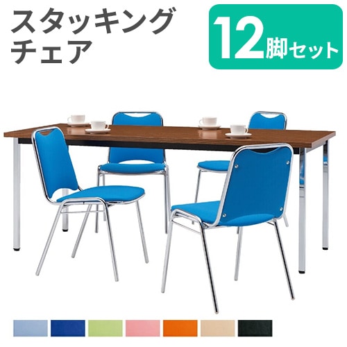 スタッキングチェア セット 12脚 ミーティングチェア 会議用チェア FSR