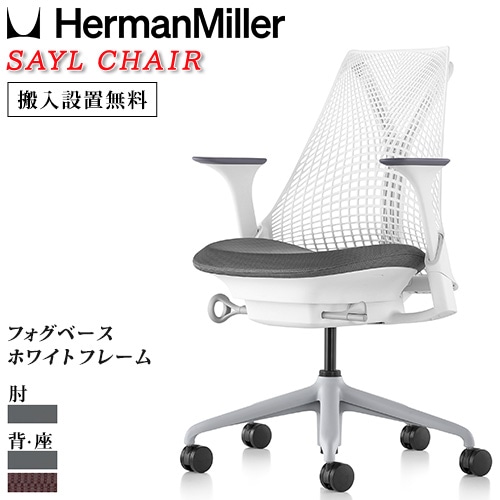 オフィスチェア ハーマンミラー セイルチェア スレートグレー デスク
