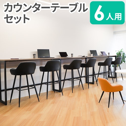 カウンターテーブル セット 6人用 カウンターチェア ハイチェア