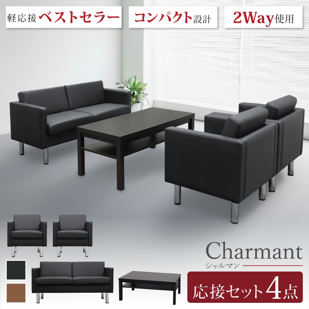 中型 応接セットの通販 オフィス家具のLOOKIT(ルキット)