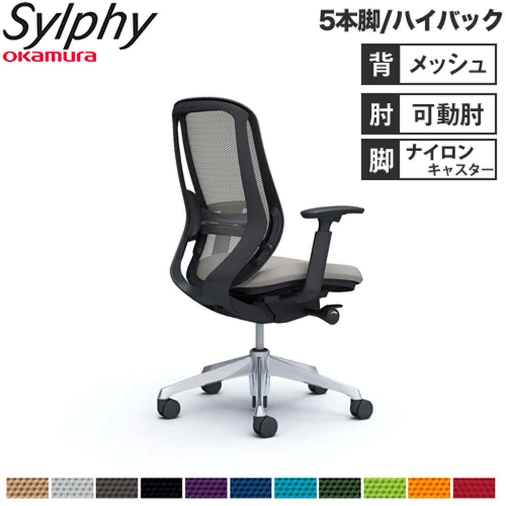 オフィスチェア オカムラ シルフィー 5本脚 ハイバック C685BS（商品