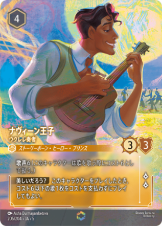 ナヴィーン王子- ウクレレ奏者【E】[205/204 JA-5] | すべての商品