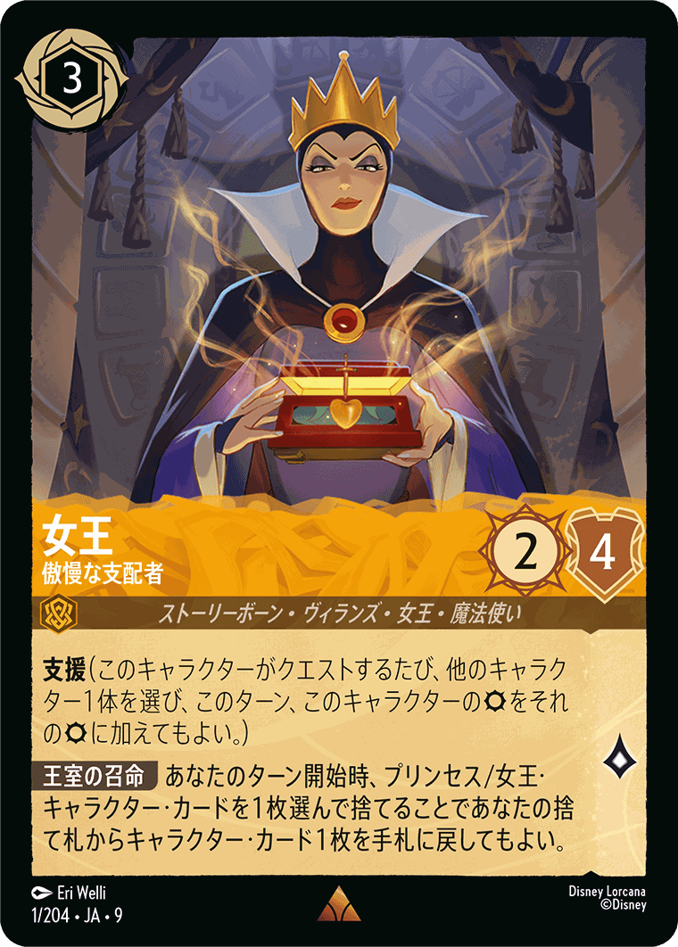 ディアブロ - 忠実なる使い魔 【L】 [70/204 JA-4] | すべての商品