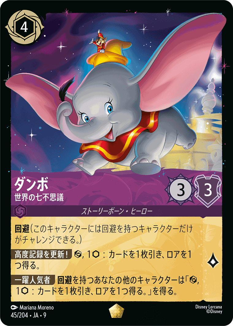 ディアブロ - 忠実なる使い魔 【L】 [70/204 JA-4] | すべての商品