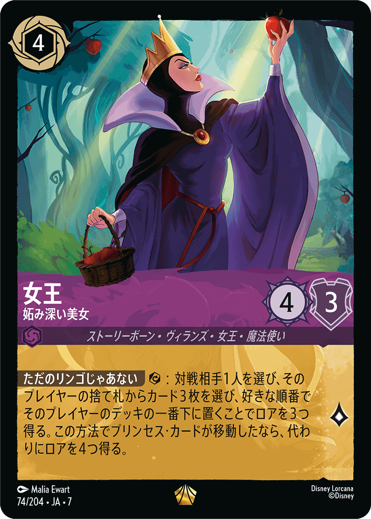 アーケイジアと魔法の島,レジェンダリー | ディズニー・ロルカナ専門店