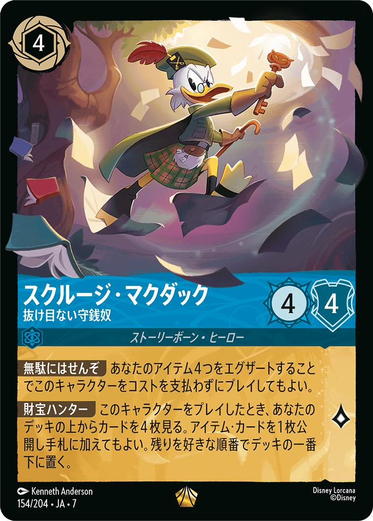 アーケイジアと魔法の島,レジェンダリー | ロルハッピー