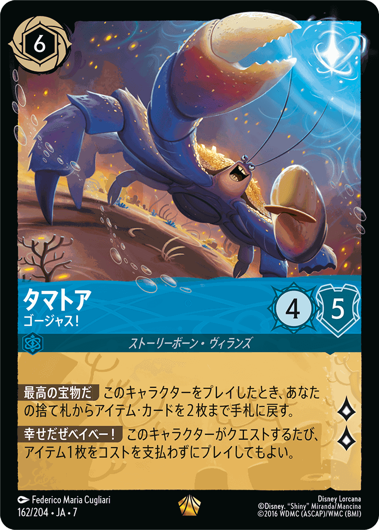 アーケイジアと魔法の島,レジェンダリー | ディズニー・ロルカナ専門店