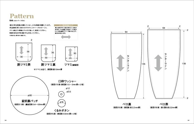 レザークラフト作り方の書籍 / 自分で作る本格鞄 ダレスバッグを仕立てる